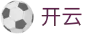 开云体育电竞赛事-KAIYUN综合直播投注平台